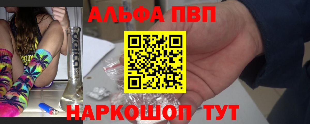 Alpha-PVP Соль Абинск