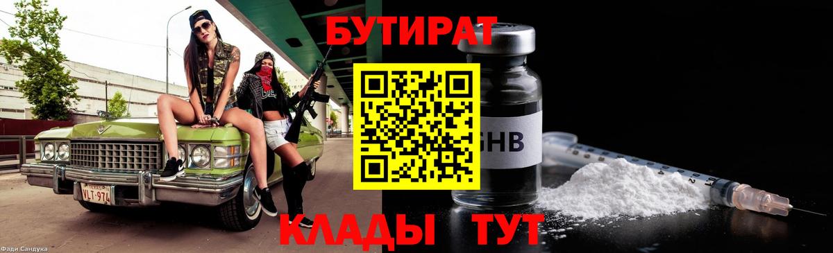 Абинск  Бутират BDO  БУТИРАТ  Вход с VPN 