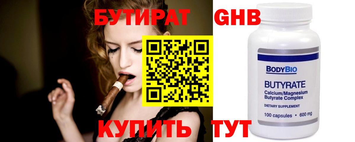 Бутират жидкий экстази Абинск