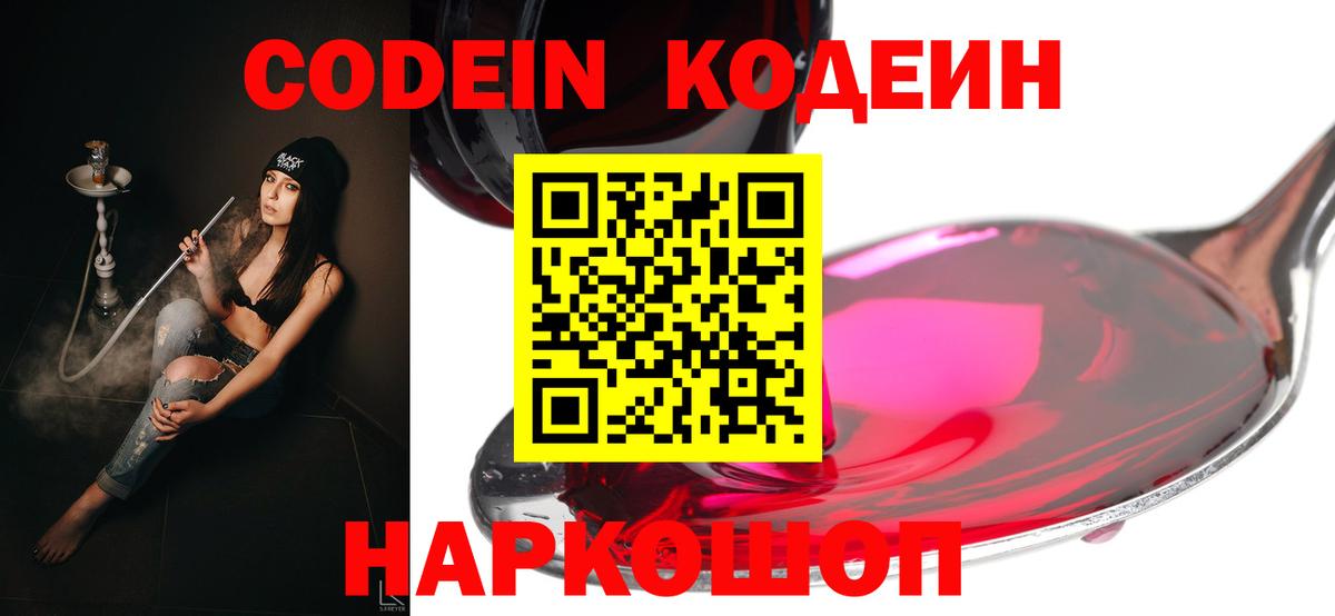Кодеиновый сироп Lean напиток Lean (лин)  Кодеиновый сироп Lean Purple Drank  Вход с VPN  Абинск 