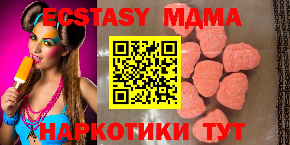 МДМА  MDMA crystal  Вход с VPN  МДМА кристаллы  Абинск 