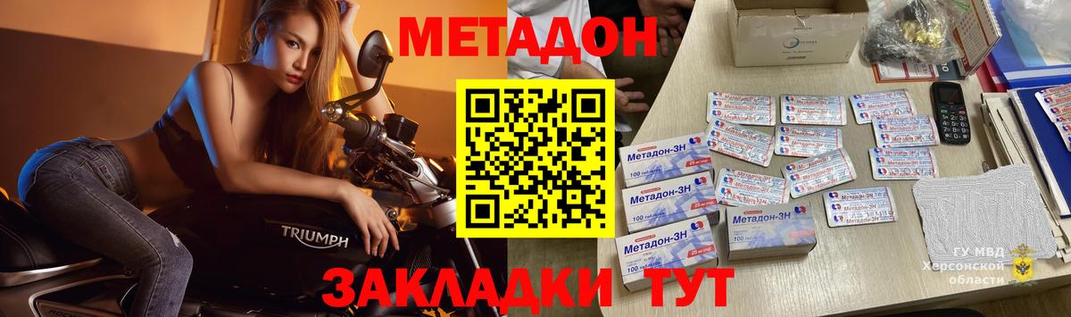МЕТАДОН кристалл  Вход с VPN  Абинск 