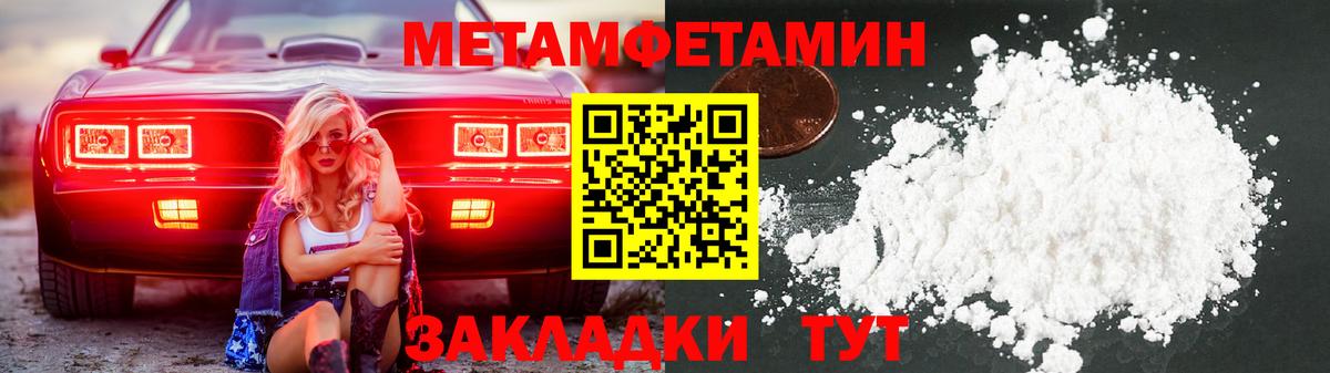 Метамфетамин Methamphetamine  Вход с VPN  Первитин  Абинск 