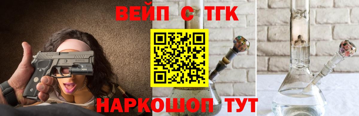 Абинск  ТГК вейп  Вход с VPN  Дистиллят ТГК жижа 